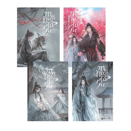 [Pre-order] Ma Đạo Tổ Sư (Đam mỹ | Trọn bộ 4 tập)
