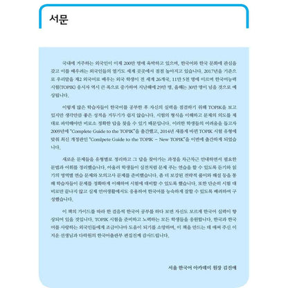 [Pre-order] Cẩm Nang Luyện Thi Năng Lực Tiếng Hàn TOPIK I & TOPIK II (Lẻ & Combo)