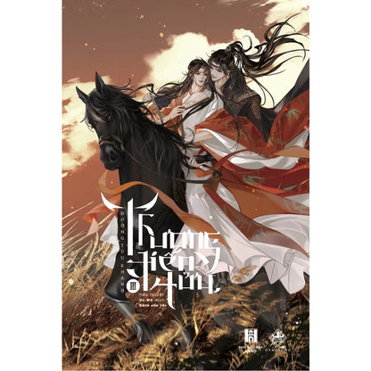 [Pre-order] Thương Tiến Tửu (Đam Mỹ)