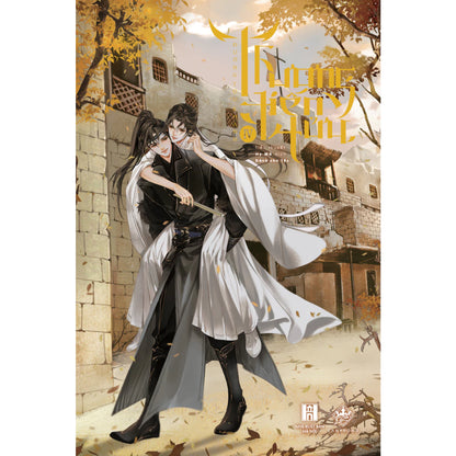 [Pre-order] Thương Tiến Tửu (Đam Mỹ)