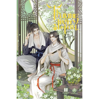[Pre-order] Thương Tiến Tửu (Đam Mỹ)